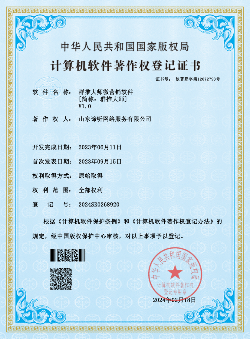 国家计算机软件著作权登记证书